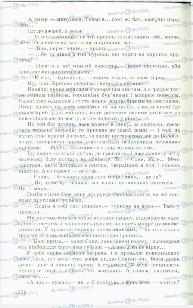 Підручники Українська література 11 клас сторінка  372