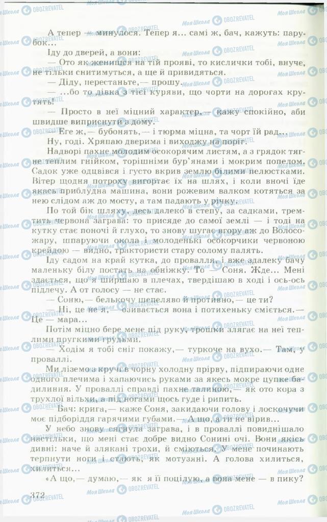 Підручники Українська література 11 клас сторінка  372