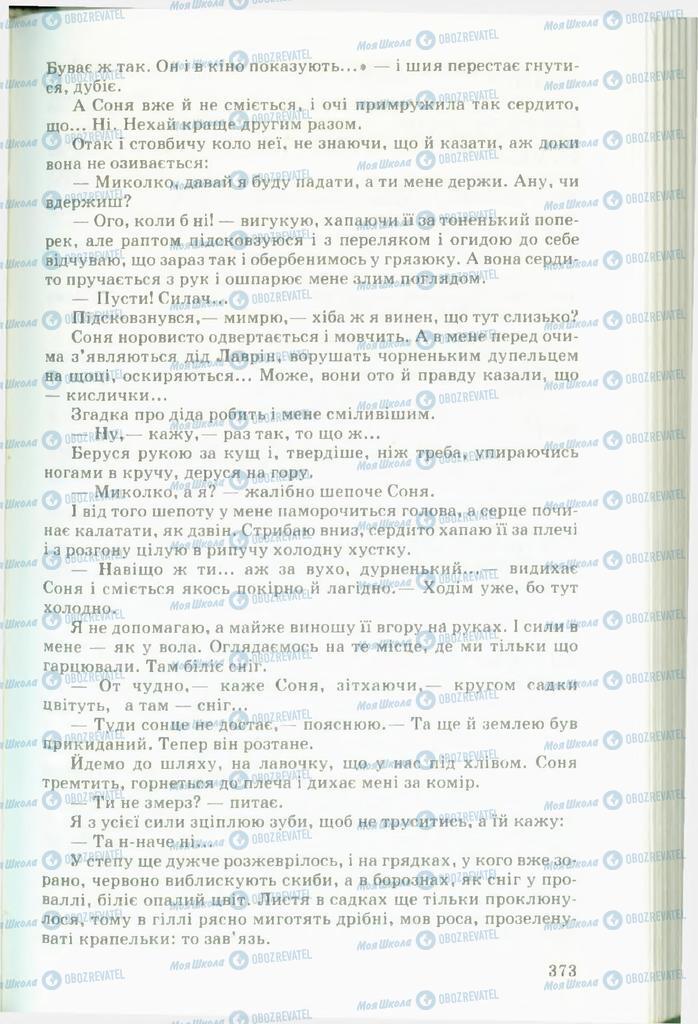 Учебники Укр лит 11 класс страница  373