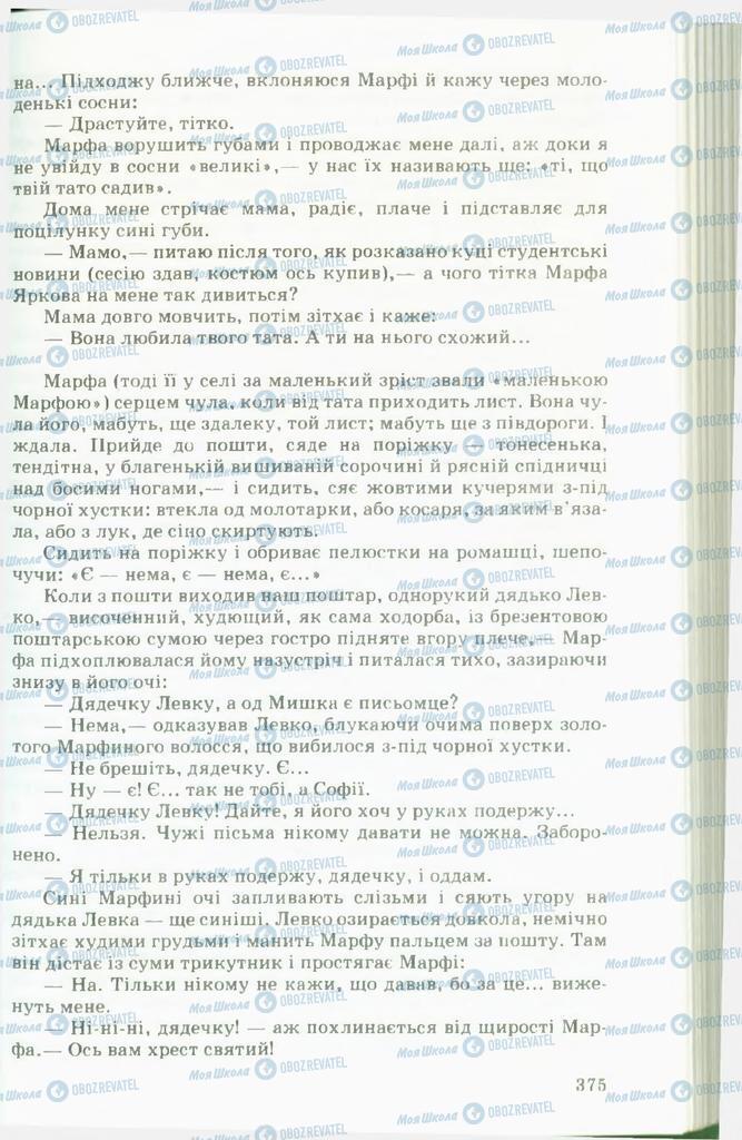 Підручники Українська література 11 клас сторінка  375