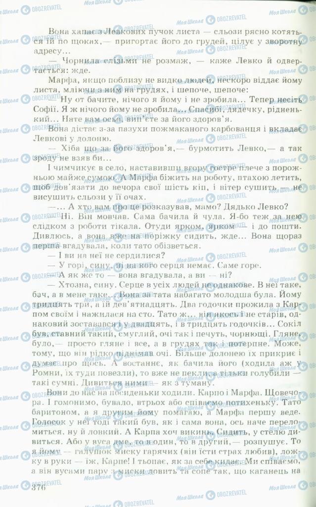 Підручники Українська література 11 клас сторінка  376