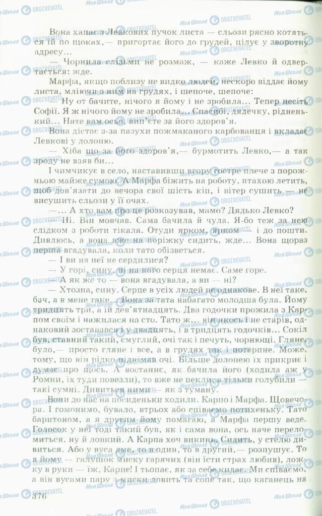 Підручники Українська література 11 клас сторінка  376