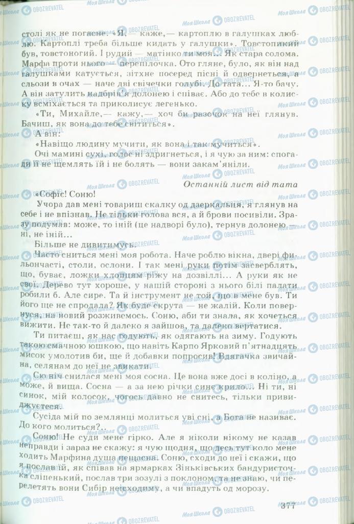 Учебники Укр лит 11 класс страница  377