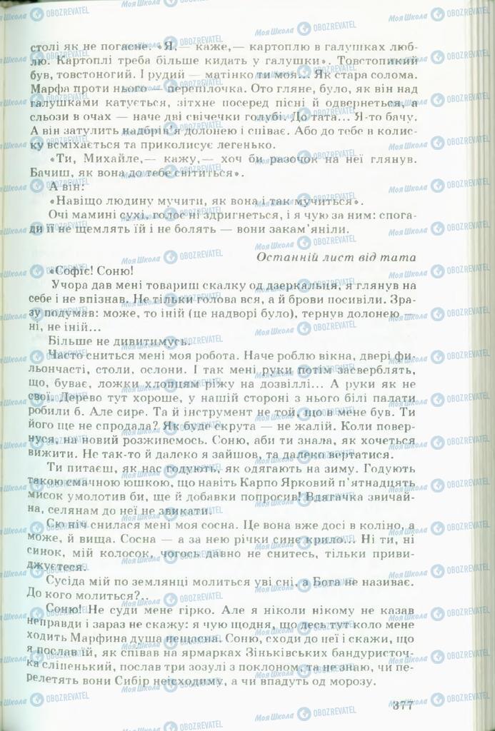 Підручники Українська література 11 клас сторінка  377