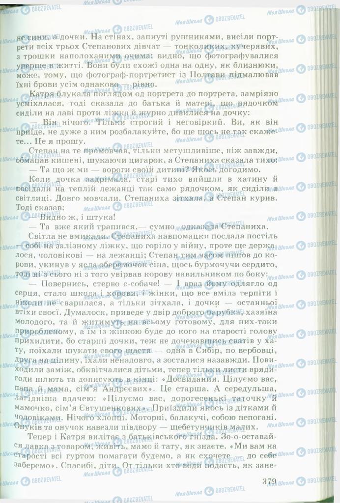 Учебники Укр лит 11 класс страница  379