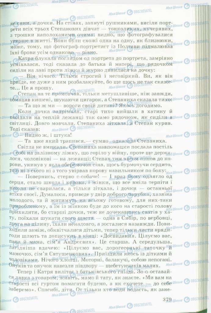 Підручники Українська література 11 клас сторінка  379