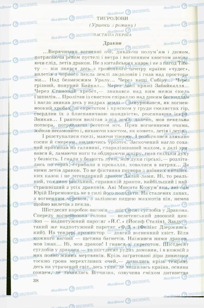 Підручники Українська література 11 клас сторінка 38