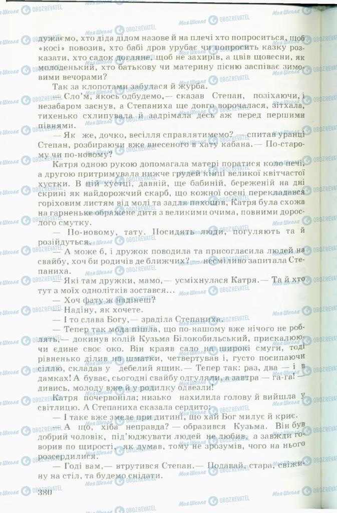 Підручники Українська література 11 клас сторінка  380