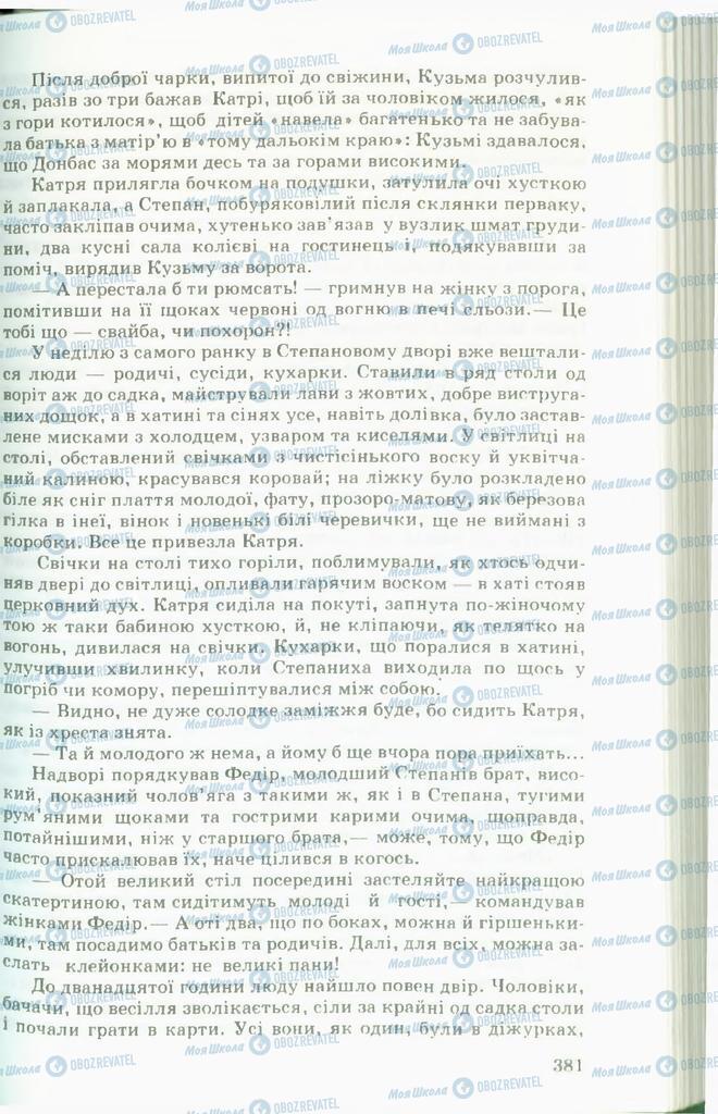 Підручники Українська література 11 клас сторінка  381