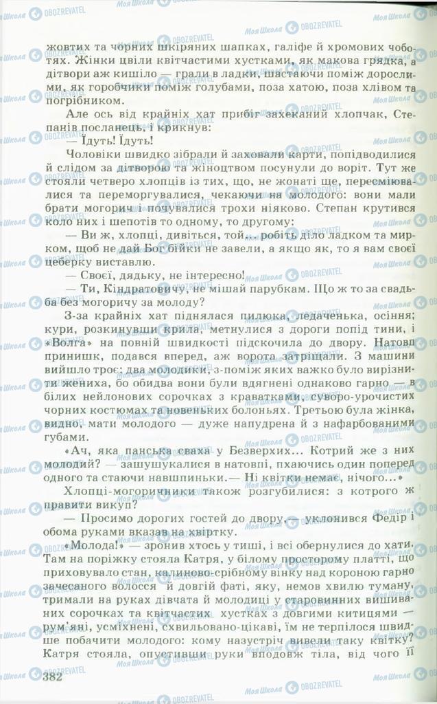 Учебники Укр лит 11 класс страница  382