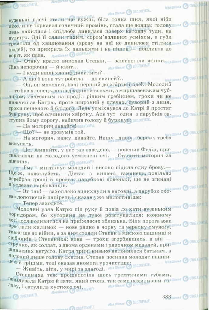 Учебники Укр лит 11 класс страница  383