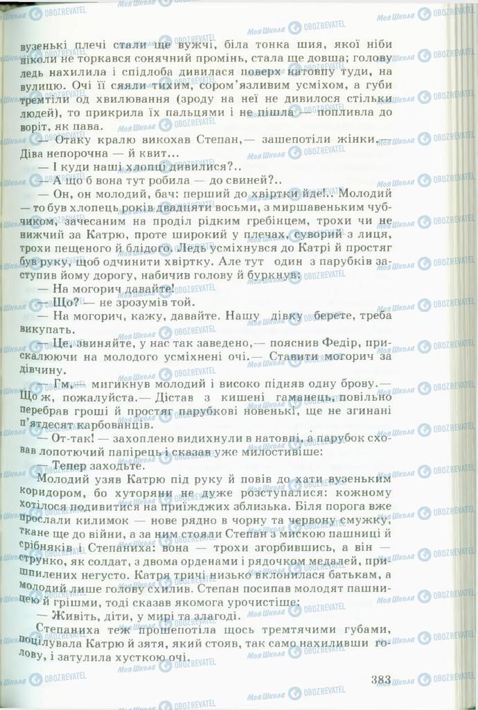 Підручники Українська література 11 клас сторінка  383