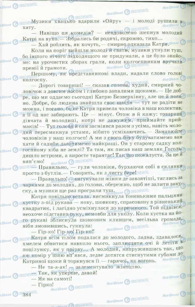 Підручники Українська література 11 клас сторінка  384