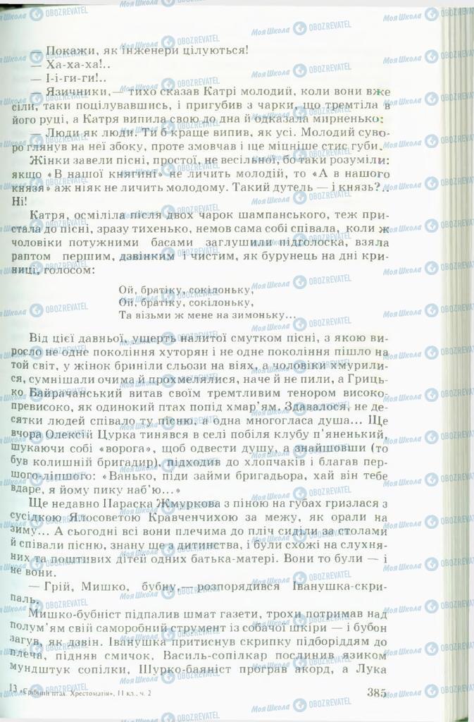 Учебники Укр лит 11 класс страница  385