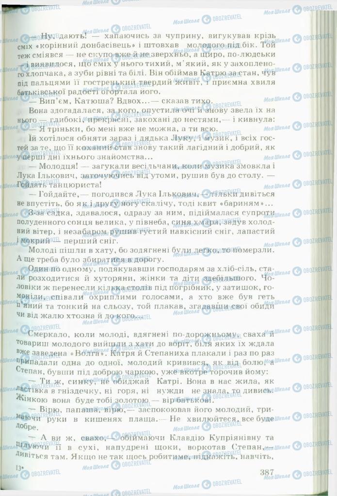 Учебники Укр лит 11 класс страница  387