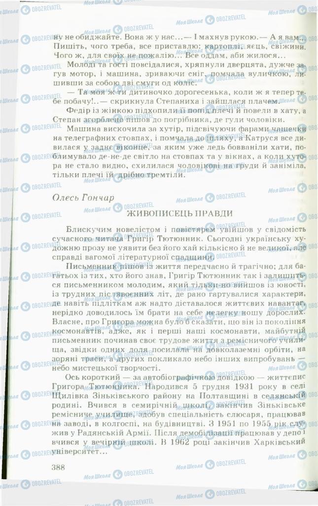 Учебники Укр лит 11 класс страница  388