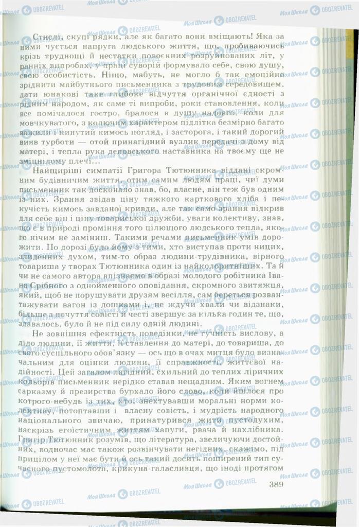 Підручники Українська література 11 клас сторінка  389