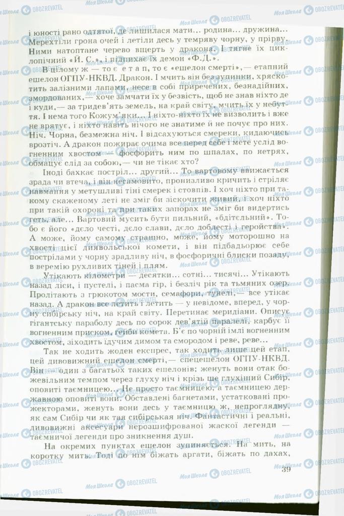 Підручники Українська література 11 клас сторінка 39