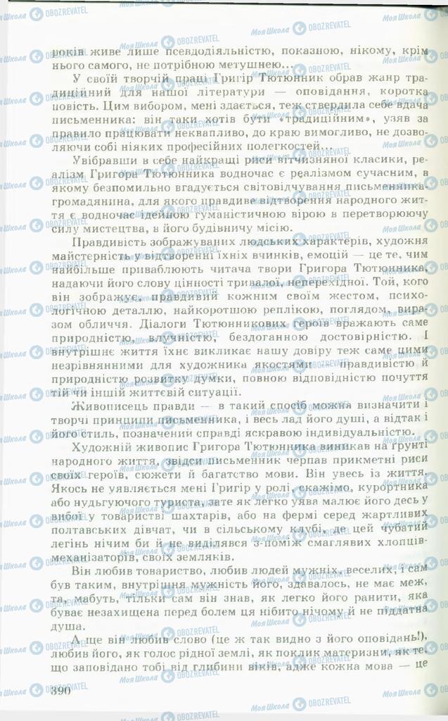 Підручники Українська література 11 клас сторінка  390