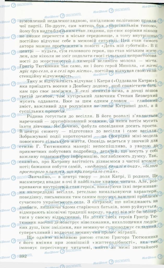 Підручники Українська література 11 клас сторінка  392