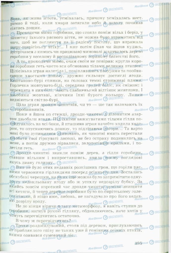 Учебники Укр лит 11 класс страница  395