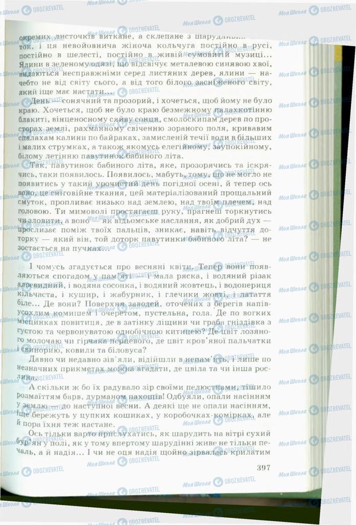 Учебники Укр лит 11 класс страница  397