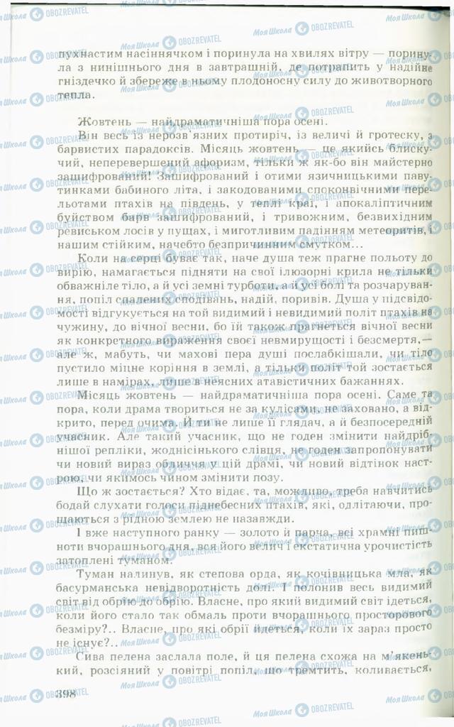 Підручники Українська література 11 клас сторінка  398