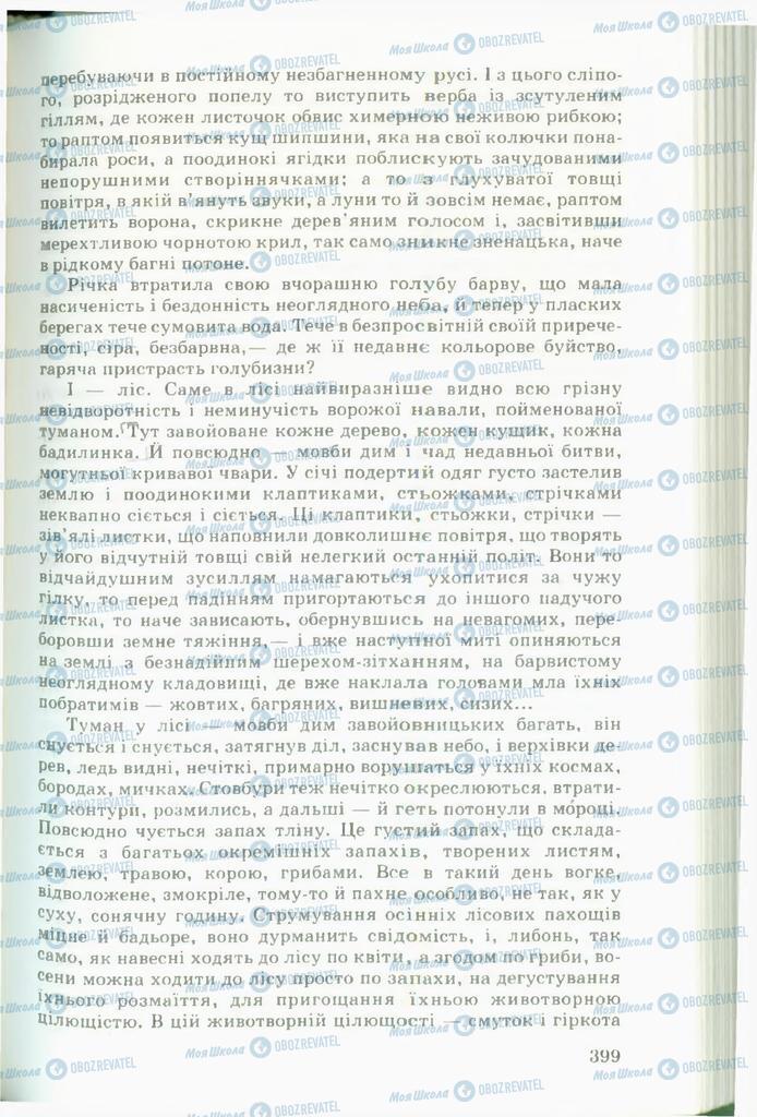 Підручники Українська література 11 клас сторінка  399