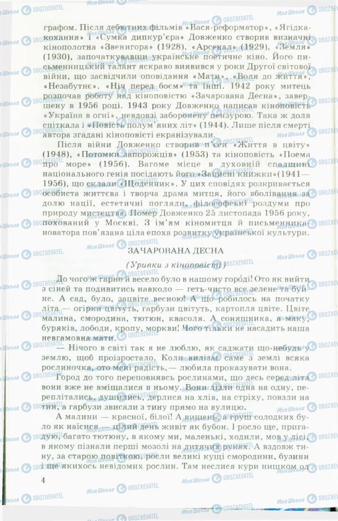 Підручники Українська література 11 клас сторінка  4