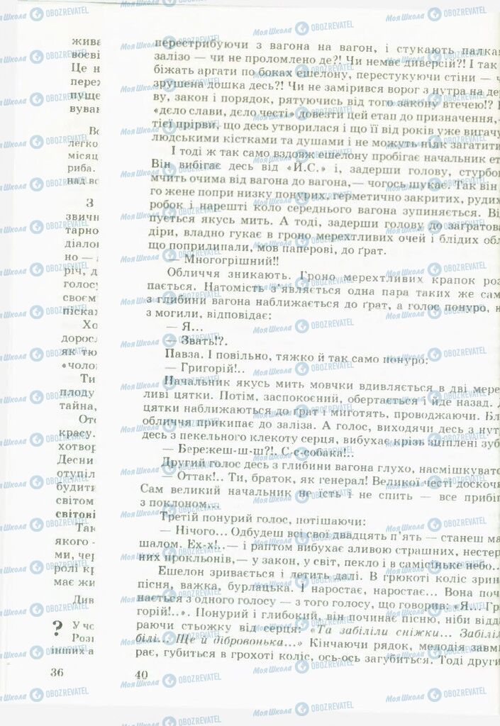 Підручники Українська література 11 клас сторінка 40