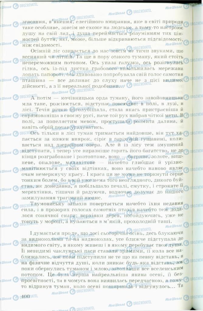 Учебники Укр лит 11 класс страница  400