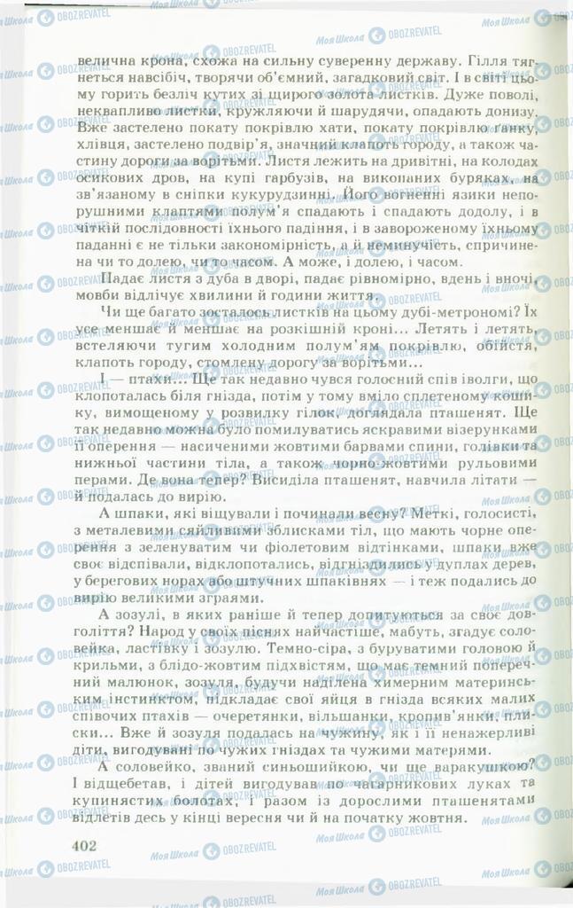 Підручники Українська література 11 клас сторінка  402