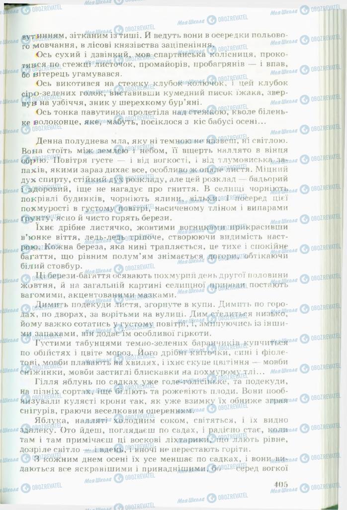 Учебники Укр лит 11 класс страница  405