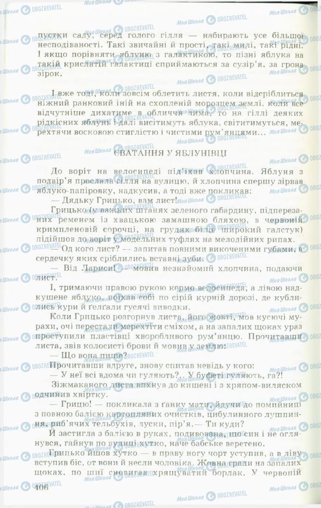 Підручники Українська література 11 клас сторінка  406
