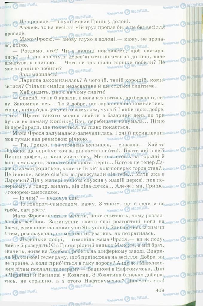 Підручники Українська література 11 клас сторінка  409
