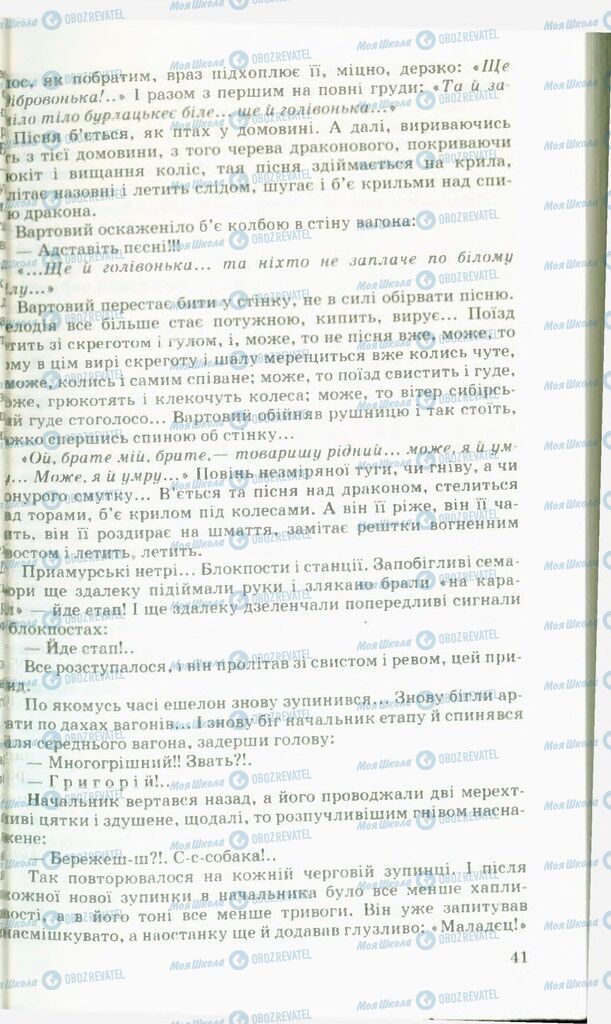 Підручники Українська література 11 клас сторінка 41