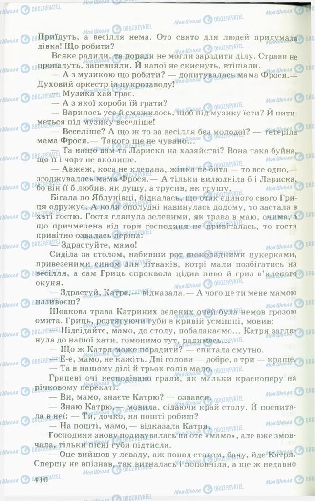 Підручники Українська література 11 клас сторінка  410