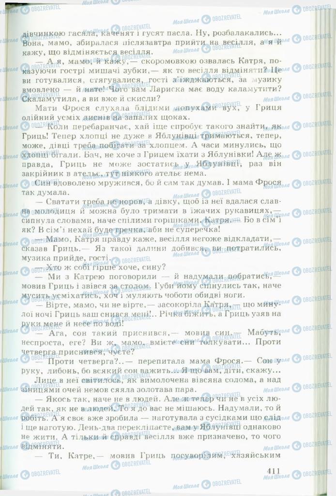 Підручники Українська література 11 клас сторінка  411