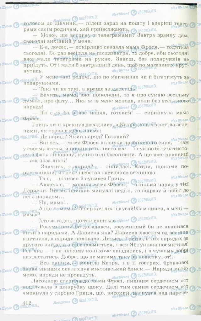 Учебники Укр лит 11 класс страница  412