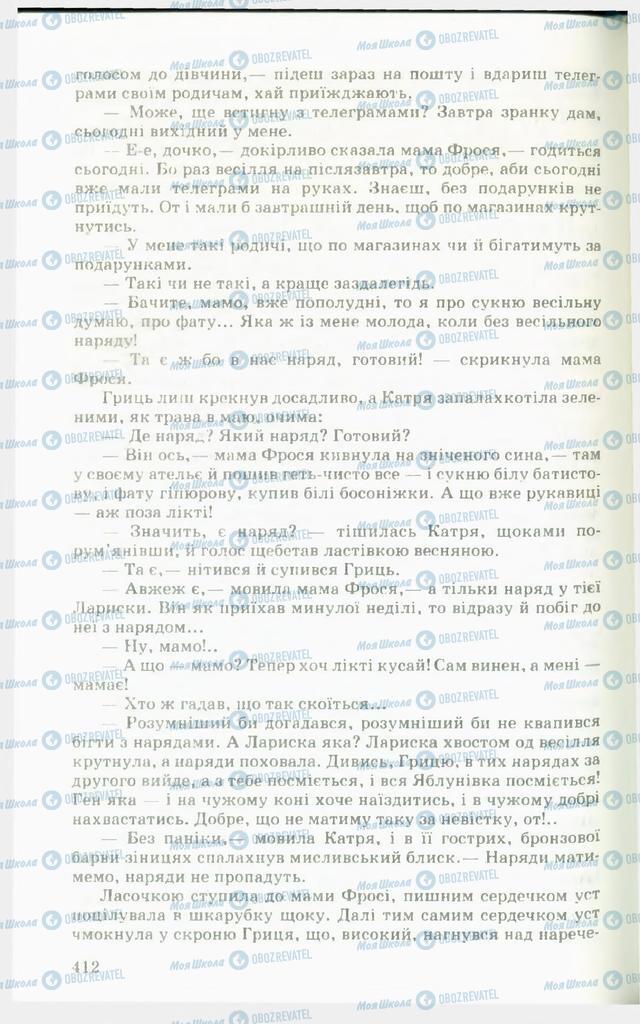 Підручники Українська література 11 клас сторінка  412