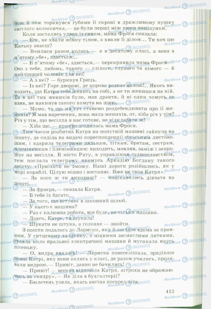 Учебники Укр лит 11 класс страница  413