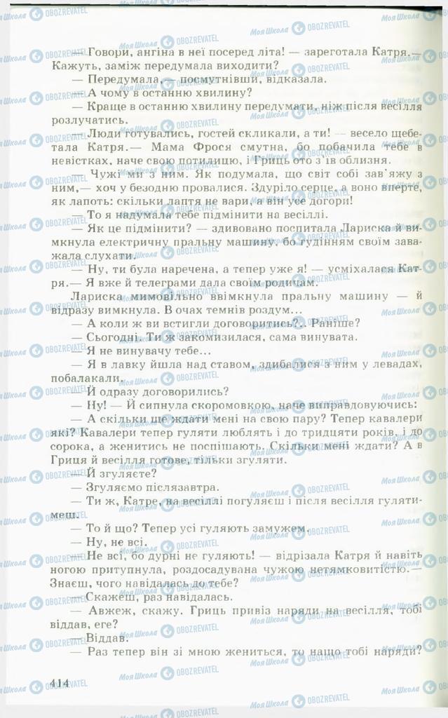 Підручники Українська література 11 клас сторінка  414