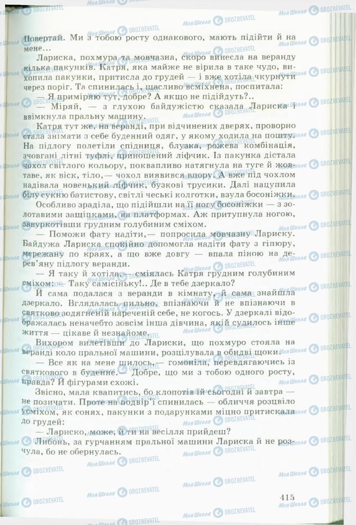 Підручники Українська література 11 клас сторінка  415