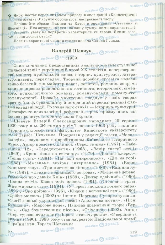 Учебники Укр лит 11 класс страница  419