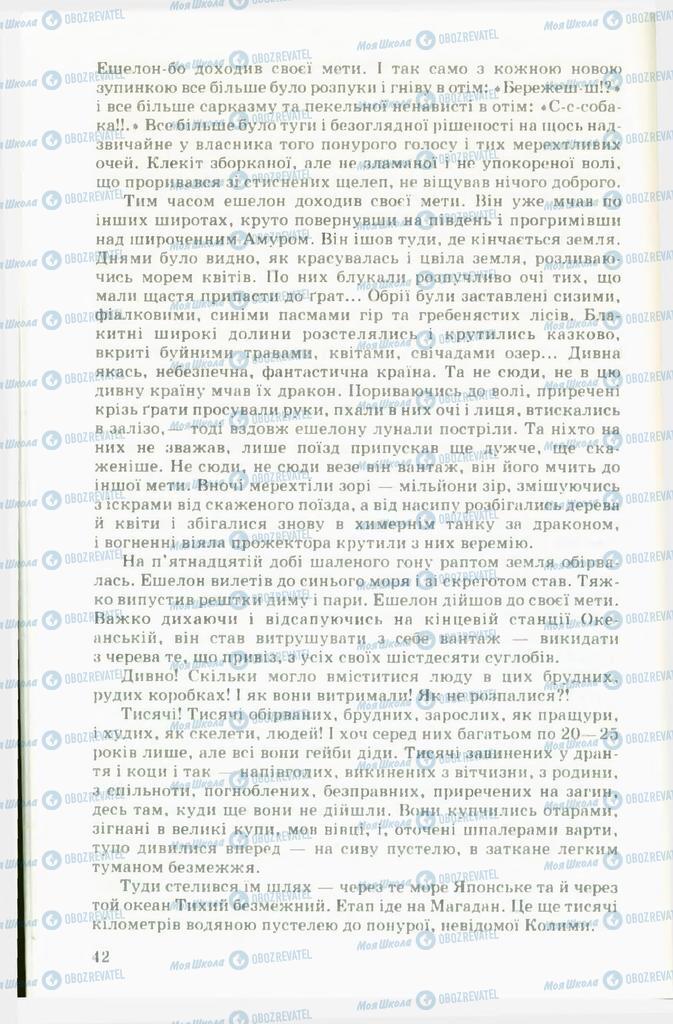 Підручники Українська література 11 клас сторінка 42