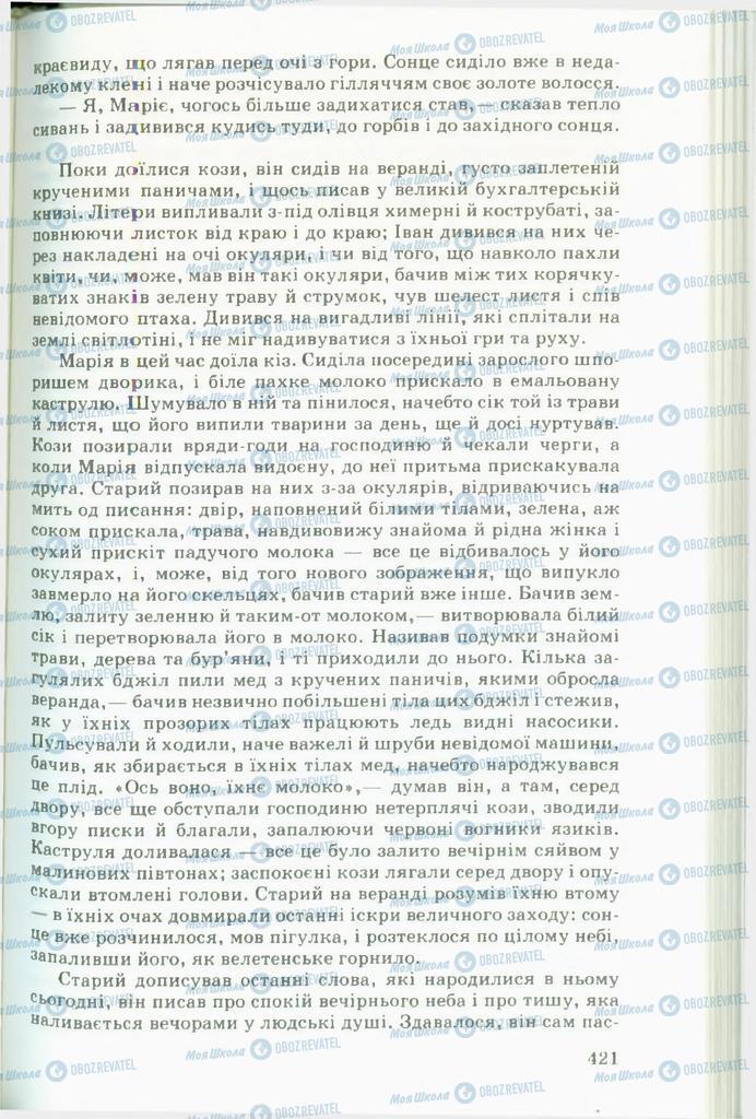 Підручники Українська література 11 клас сторінка  421
