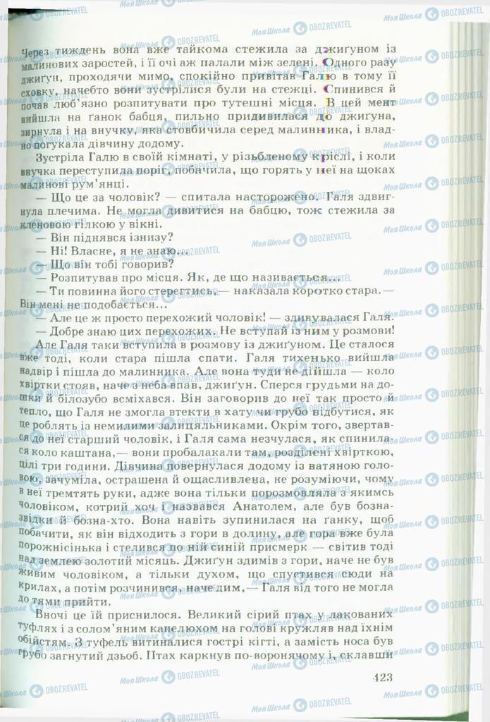 Підручники Українська література 11 клас сторінка  423