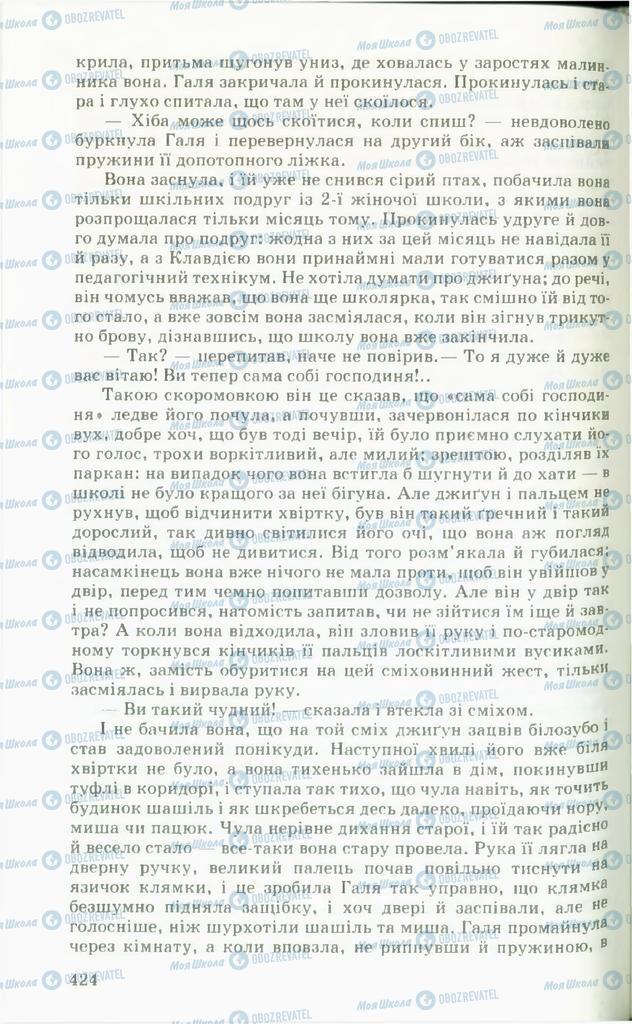 Підручники Українська література 11 клас сторінка  424