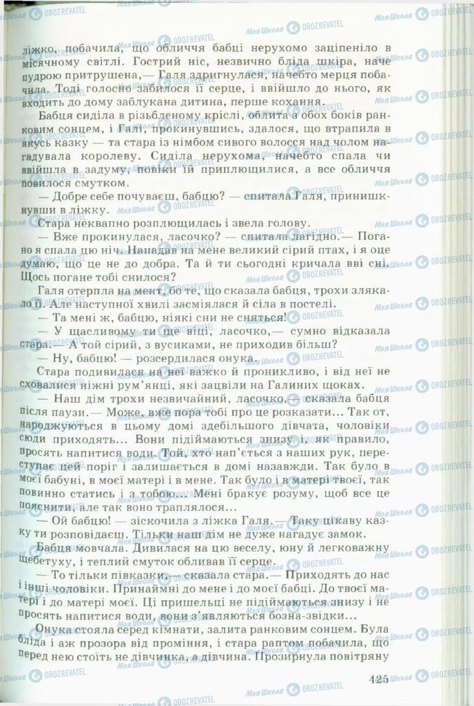 Підручники Українська література 11 клас сторінка  425