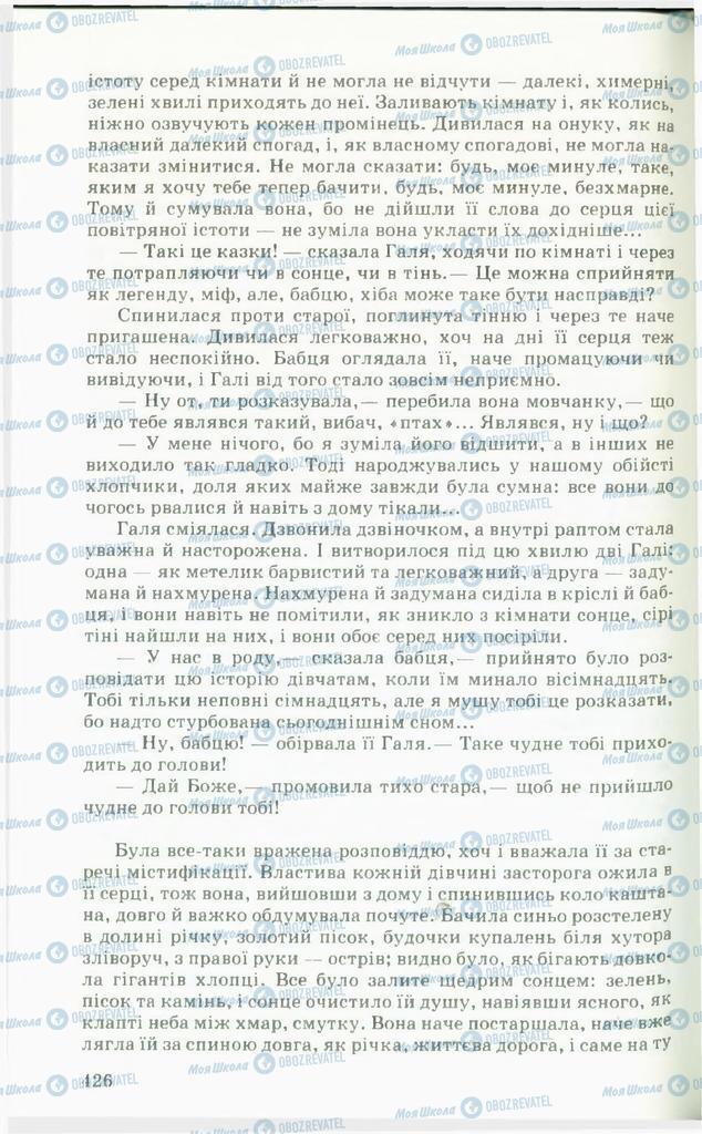 Підручники Українська література 11 клас сторінка  426